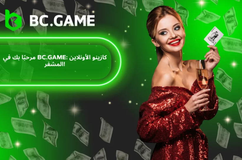 Exclusive Insights into Bc Game Promo Maximizing Your Gaming Experience